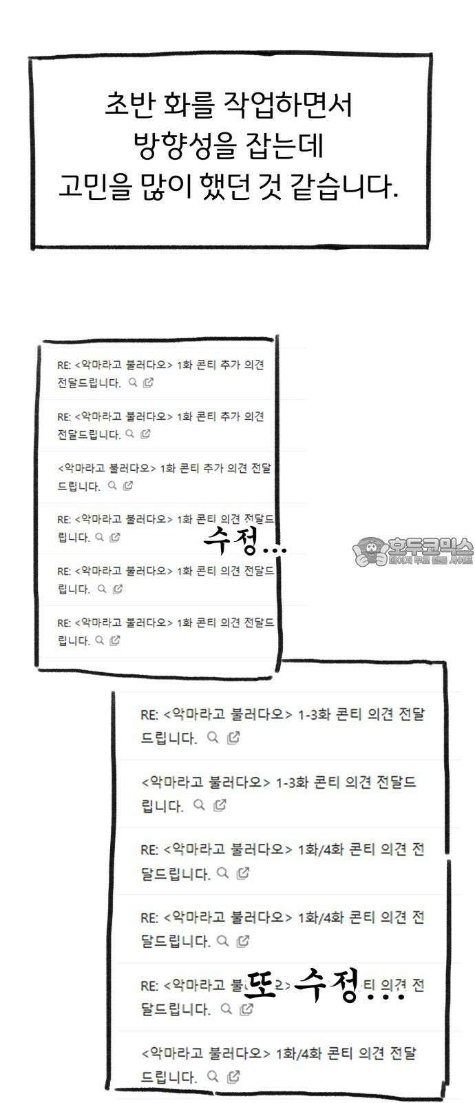 악마라고 불러다오 후기 6