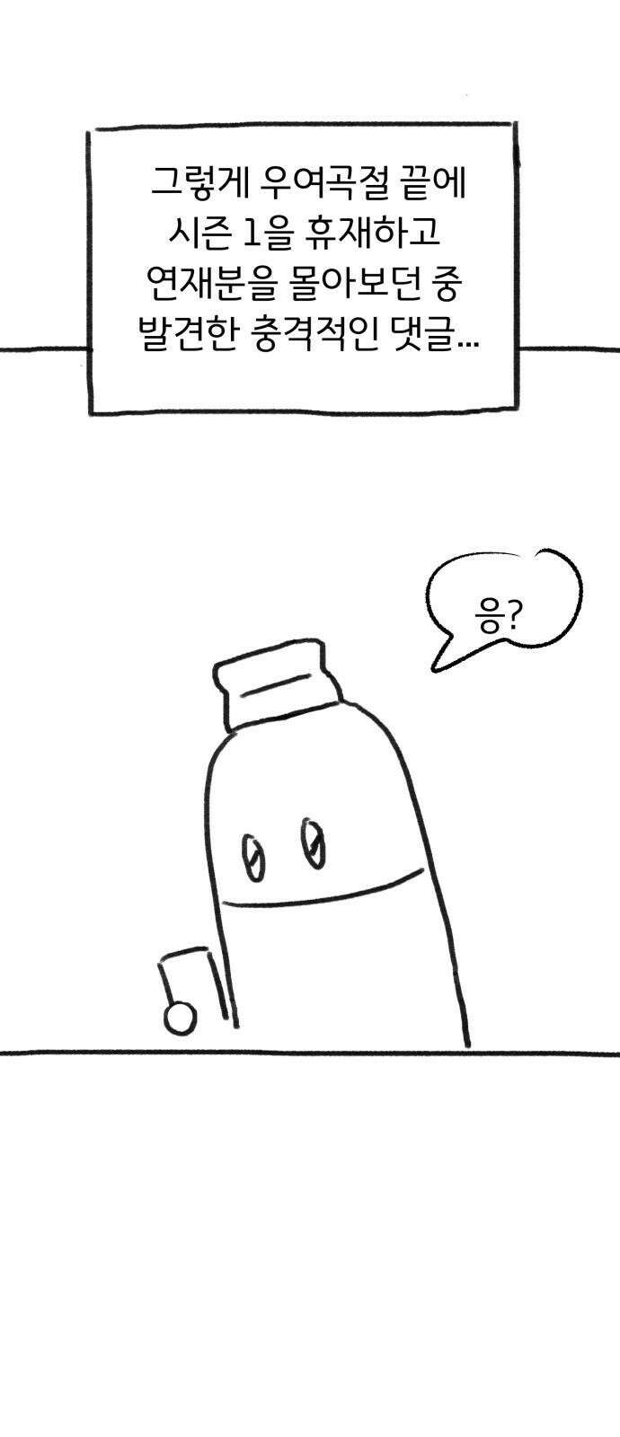 악마라고 불러다오 후기 14
