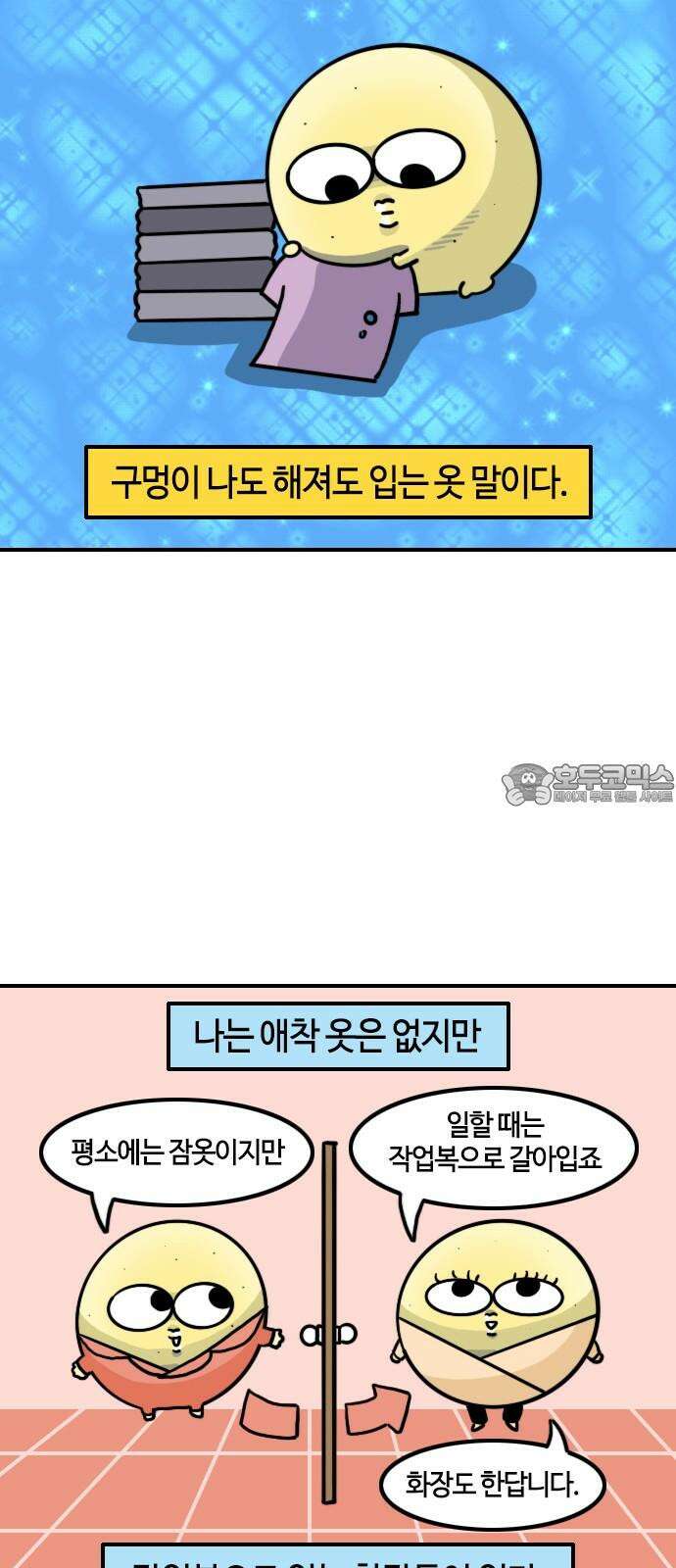 유부 감자 96화 징글맞은 애착템 (1) 3