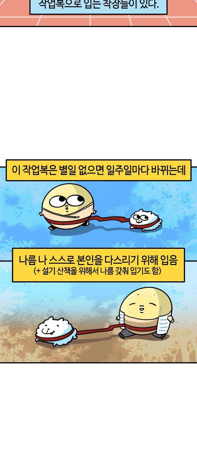 유부 감자 96화 징글맞은 애착템 (1) 4