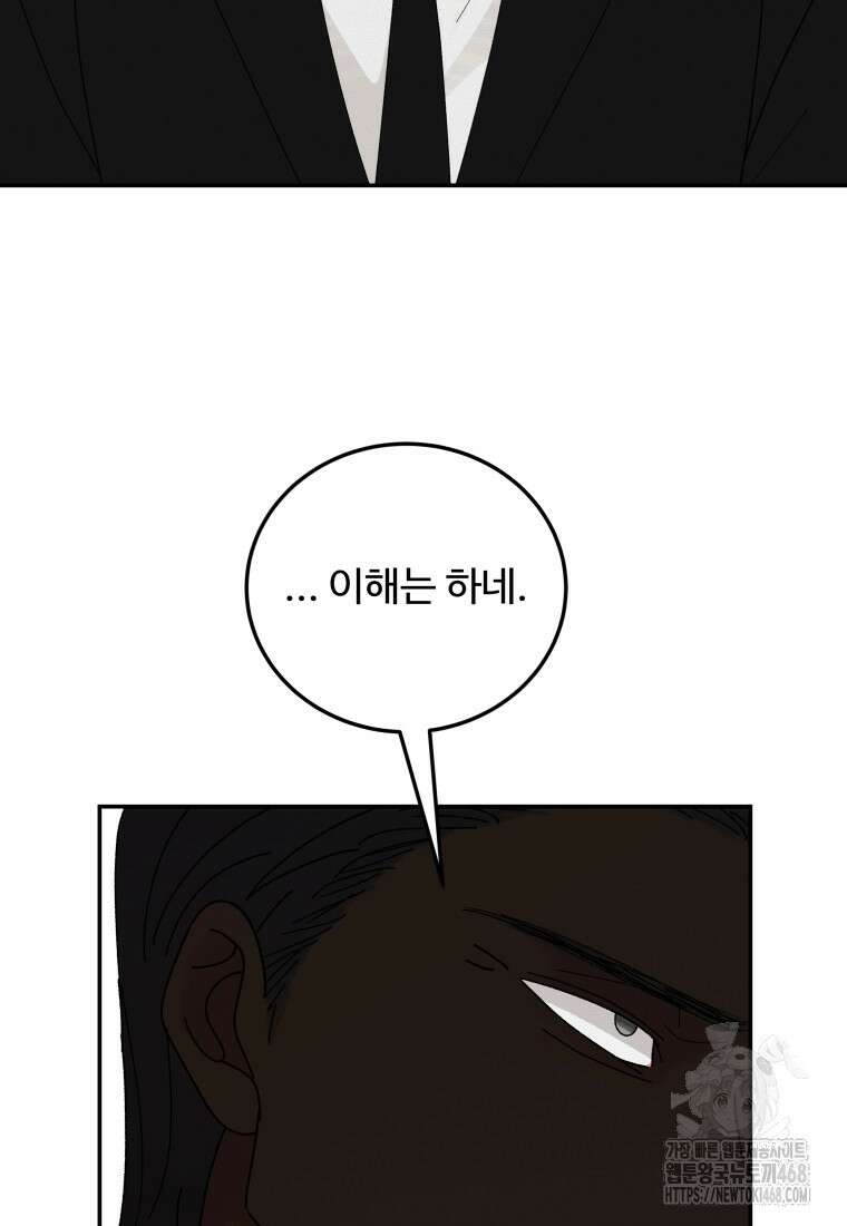 노이즈컴백 96화 5
