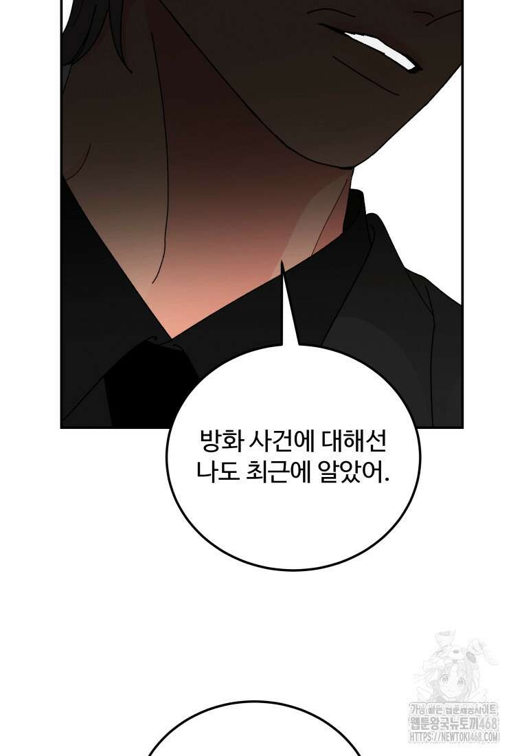 노이즈컴백 96화 6