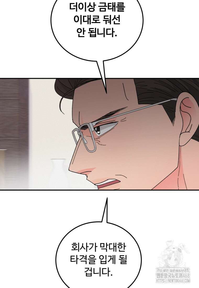 노이즈컴백 96화 7