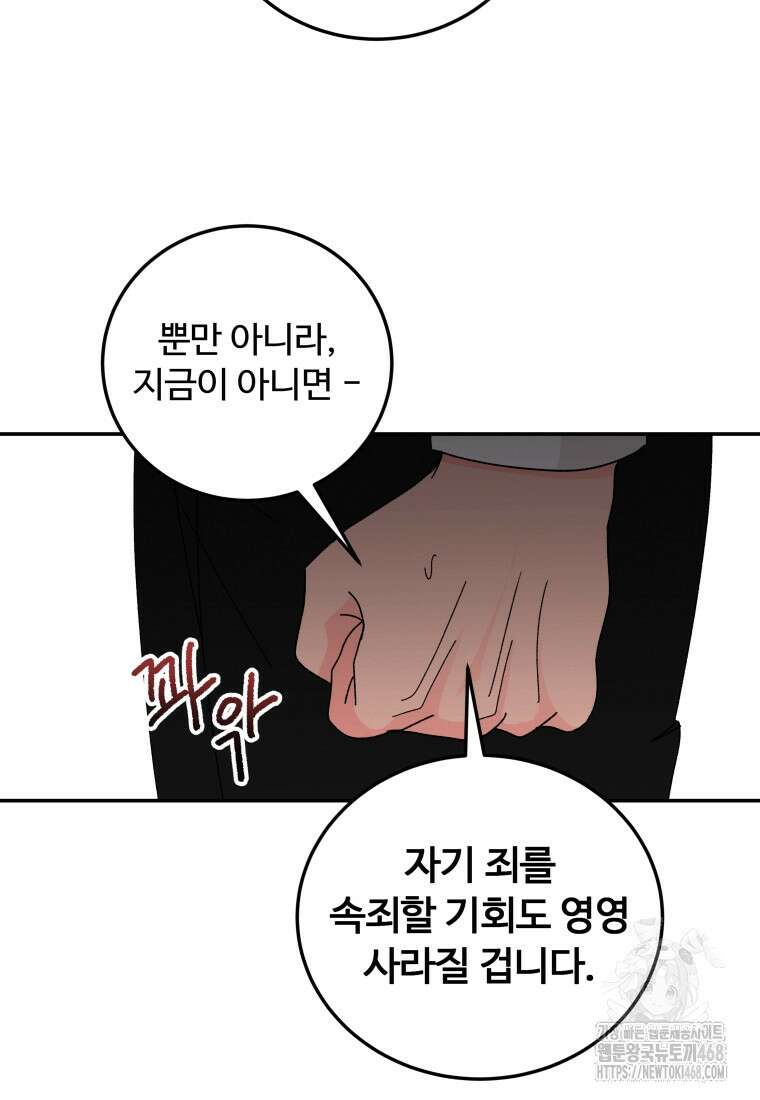노이즈컴백 96화 8
