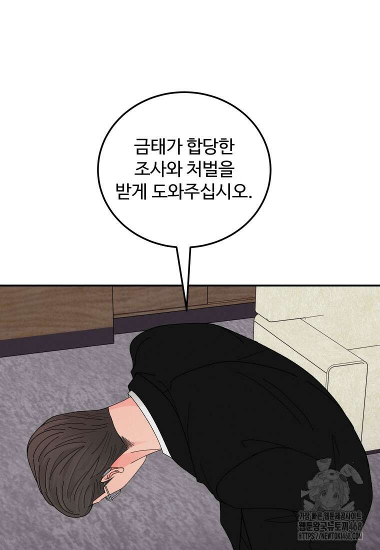 노이즈컴백 96화 9