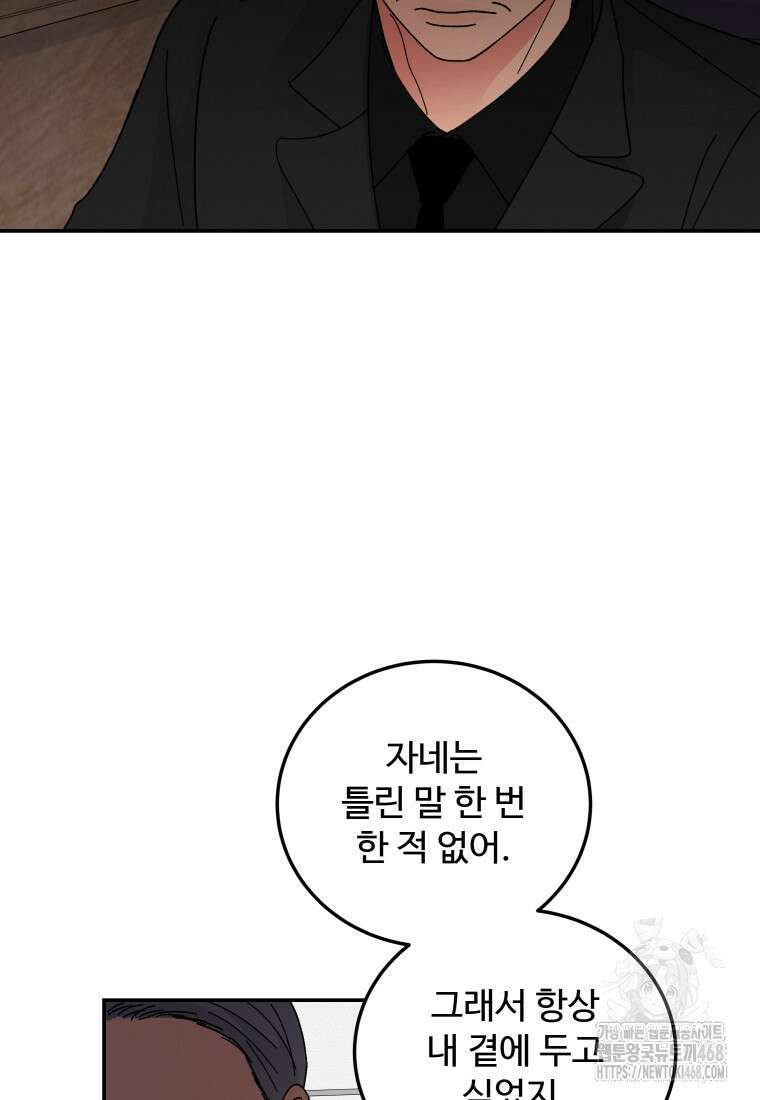 노이즈컴백 96화 11