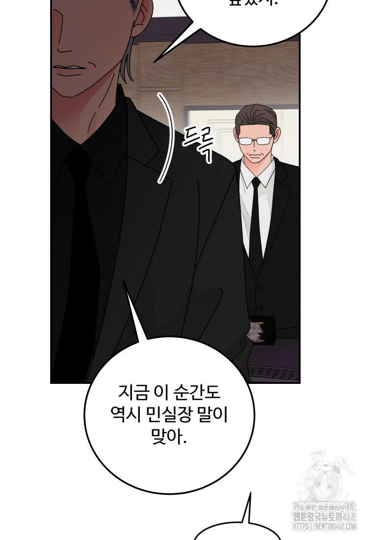 노이즈컴백 96화 12
