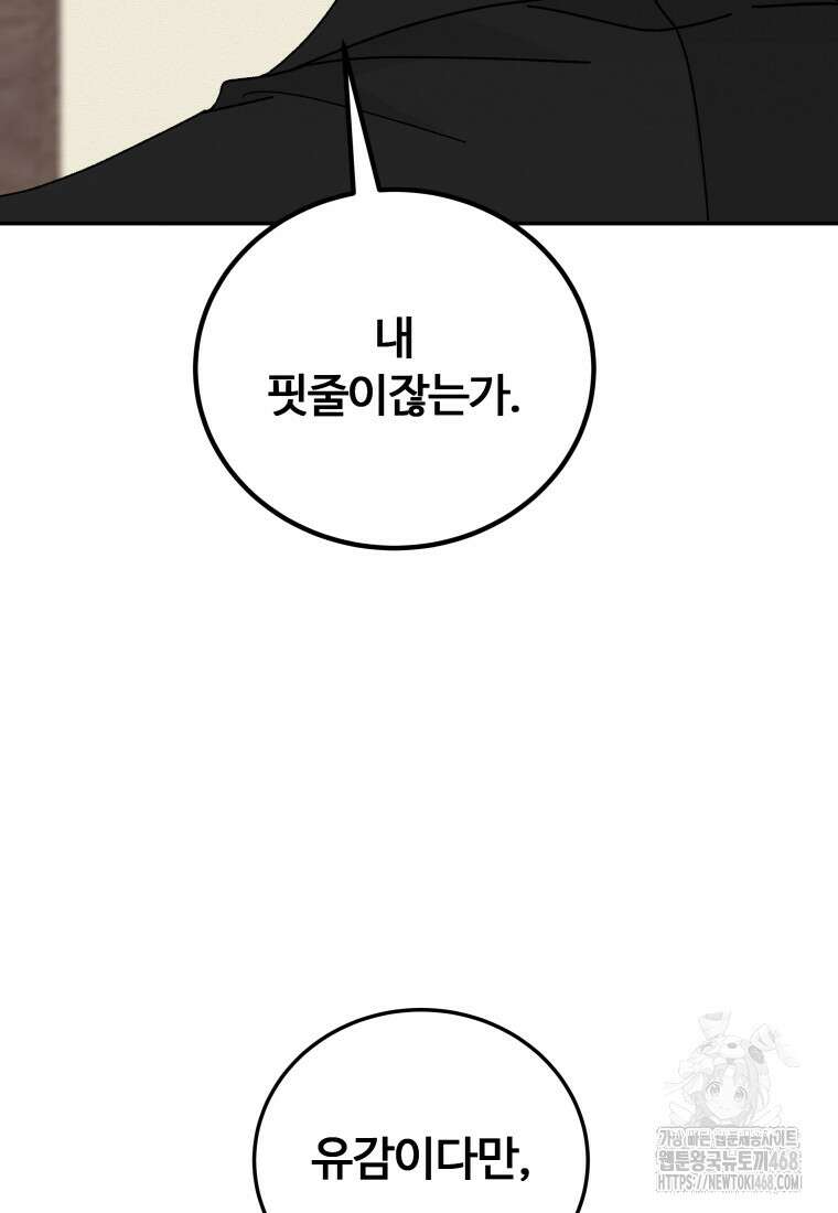 노이즈컴백 96화 14
