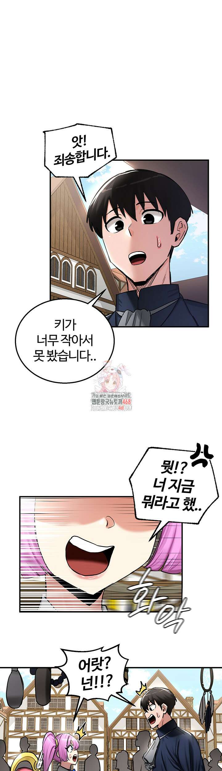 회귀병사의 암컷 정복일지 57화 1