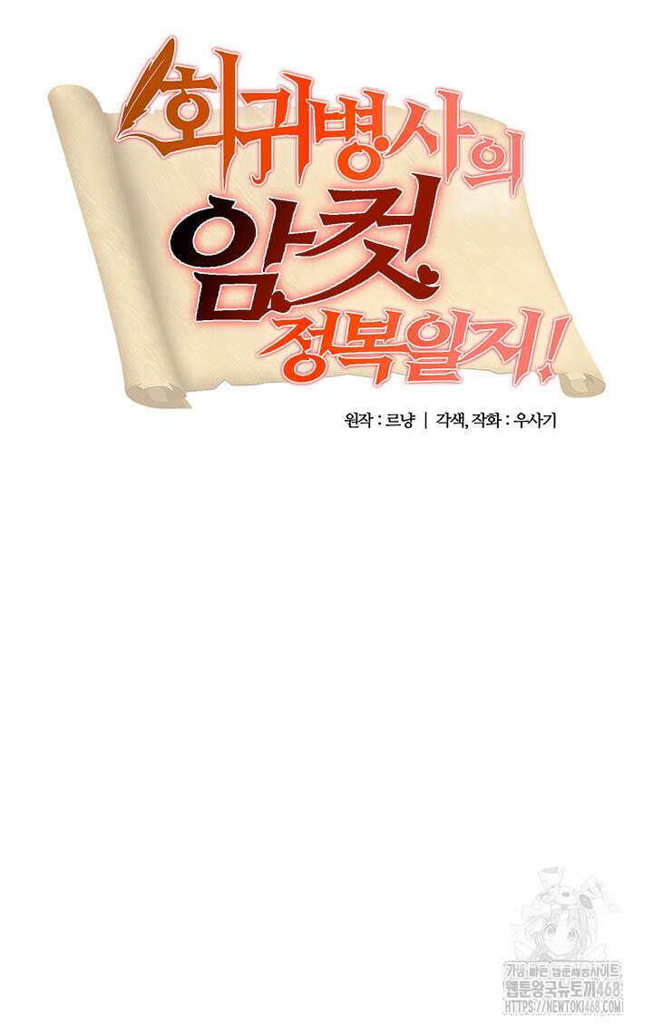 회귀병사의 암컷 정복일지 57화 3