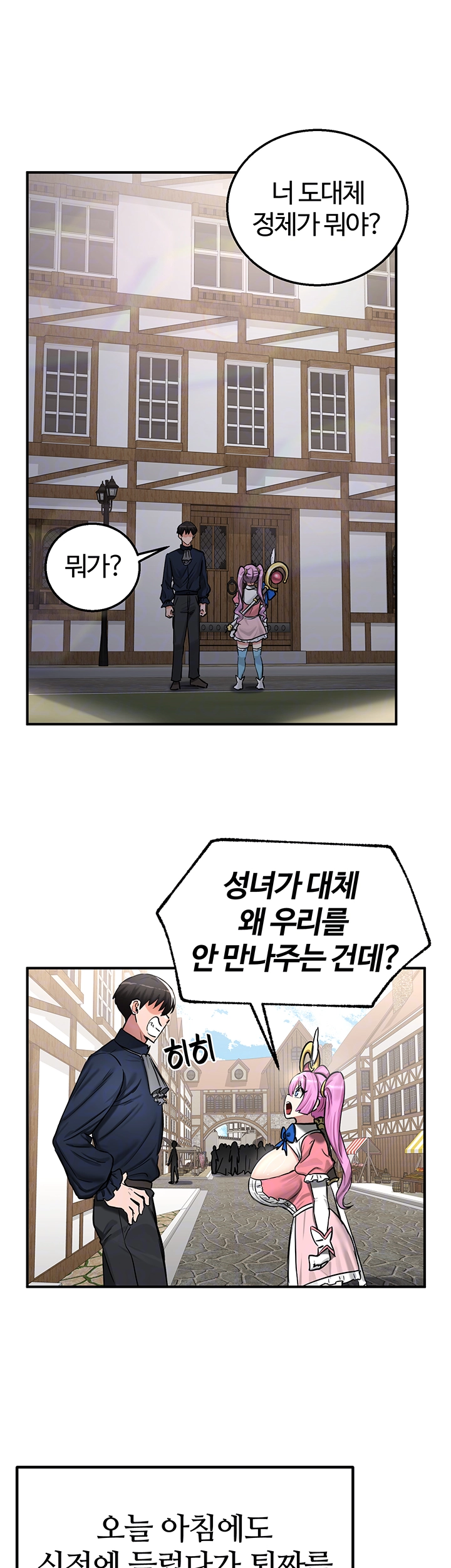 회귀병사의 암컷 정복일지 57화 6