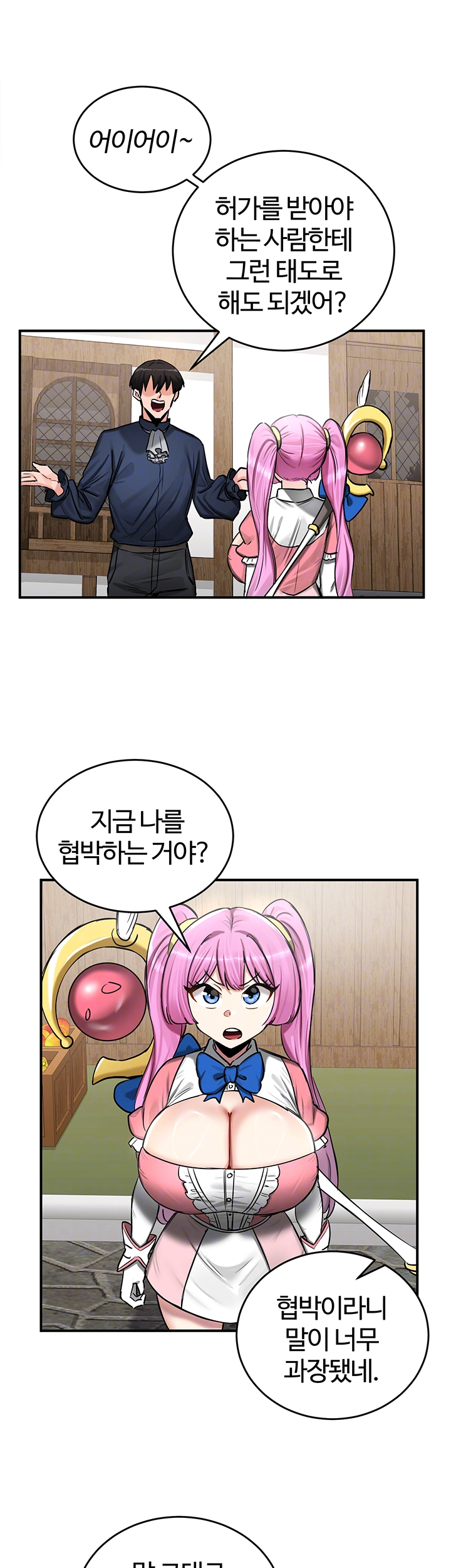 회귀병사의 암컷 정복일지 57화 9