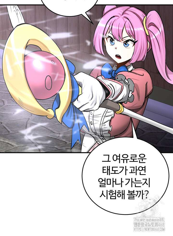 회귀병사의 암컷 정복일지 57화 11