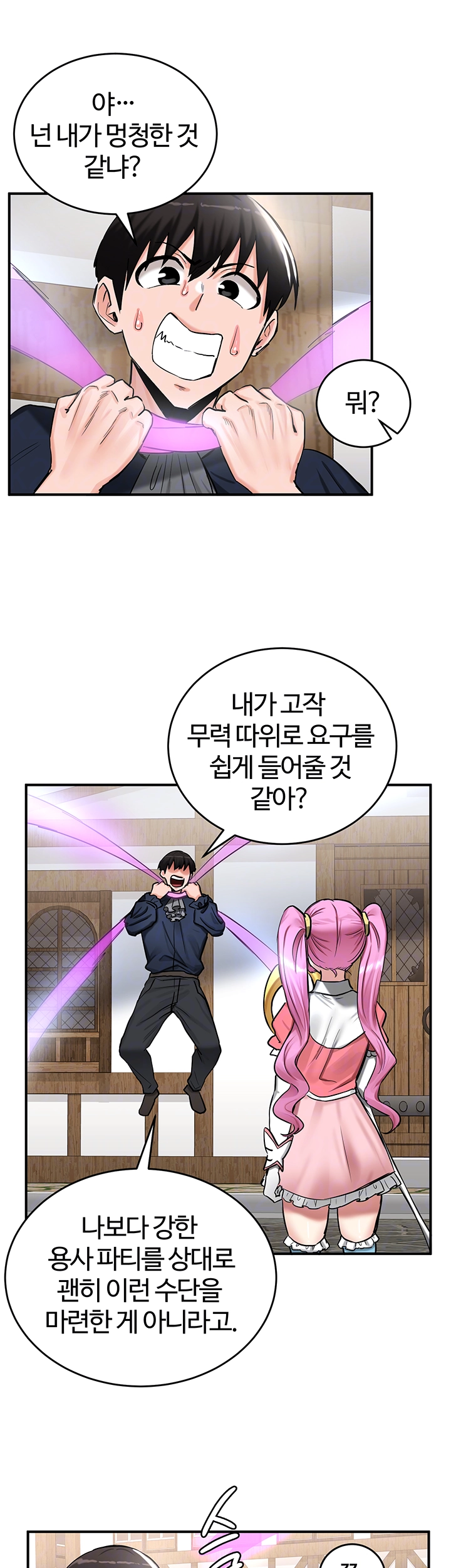 회귀병사의 암컷 정복일지 57화 12