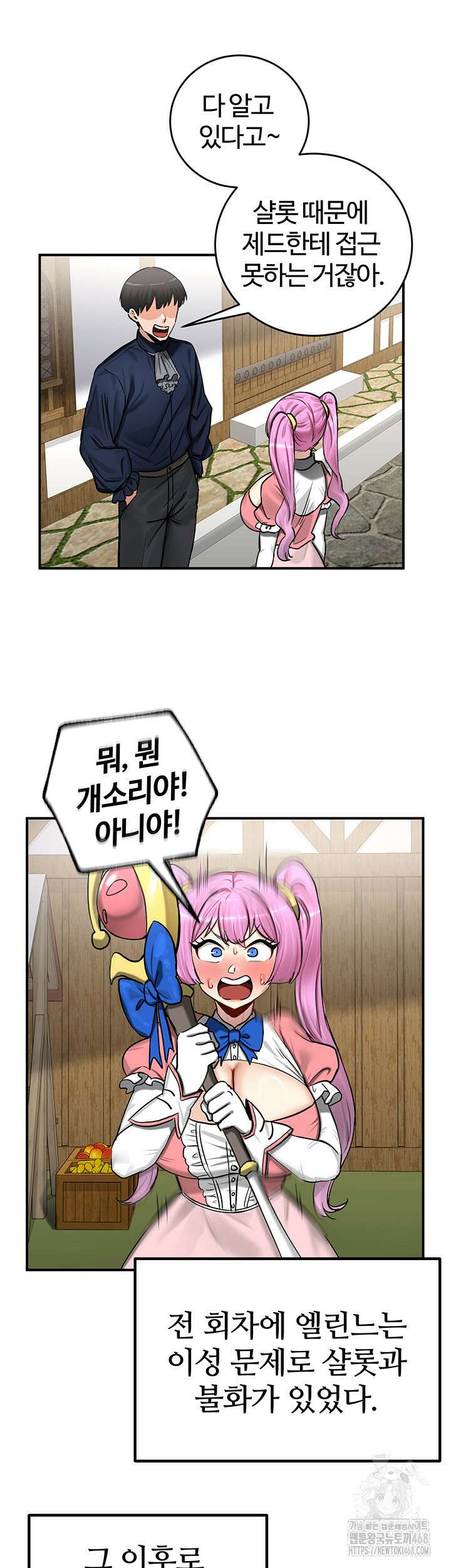 회귀병사의 암컷 정복일지 57화 18