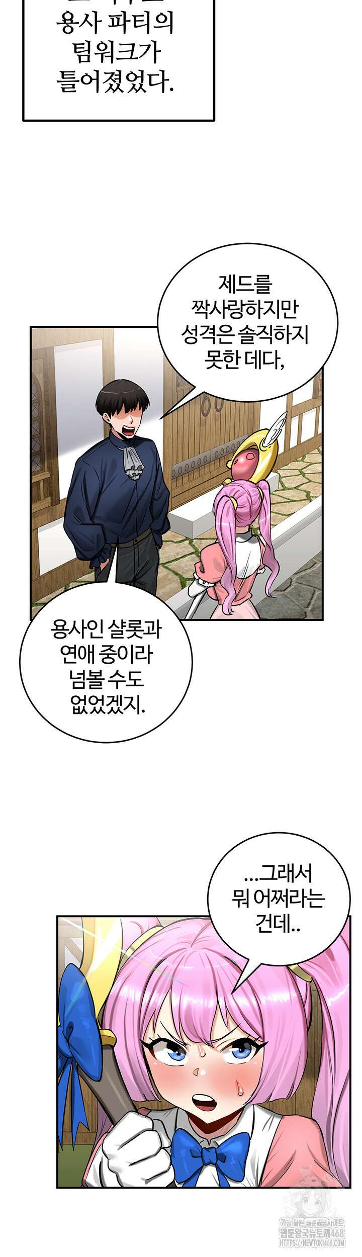 회귀병사의 암컷 정복일지 57화 19