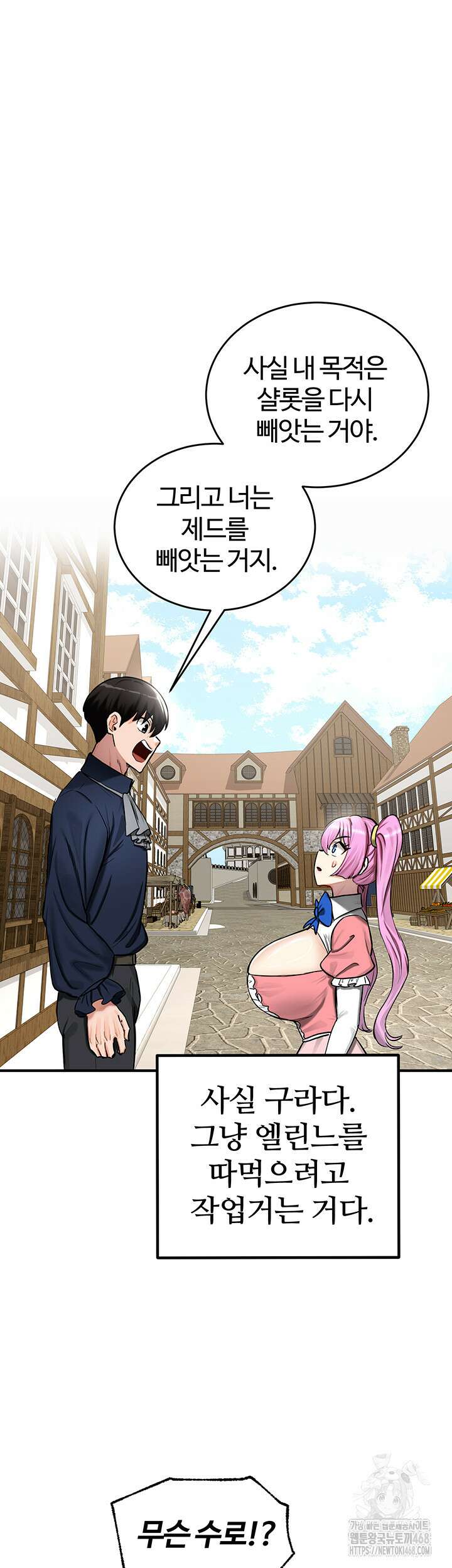 회귀병사의 암컷 정복일지 57화 21