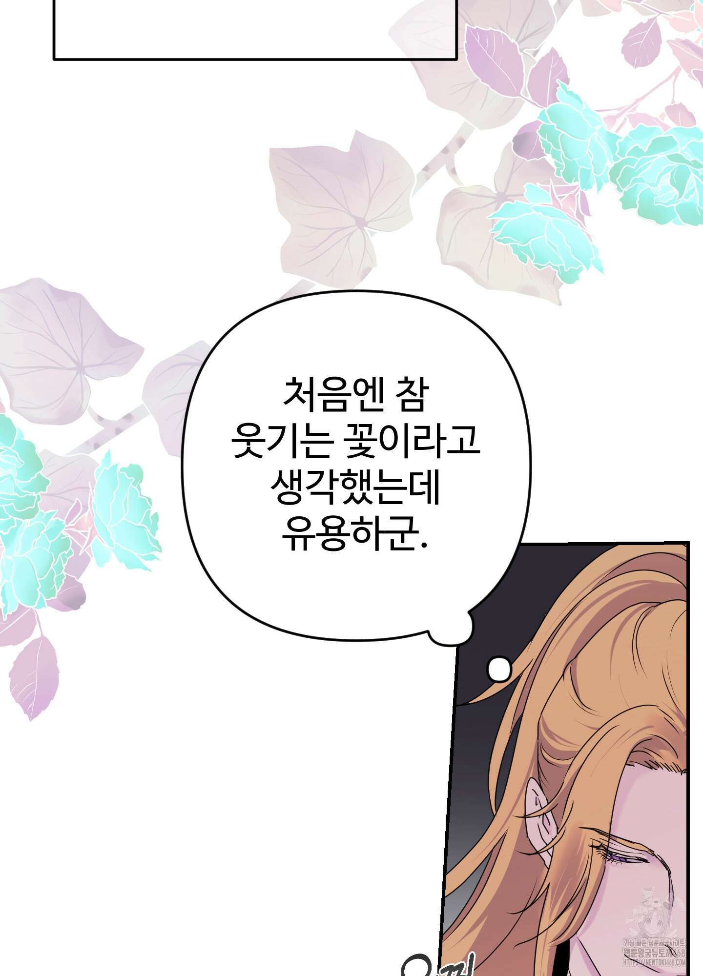 알로샤의 꽃 30화 26