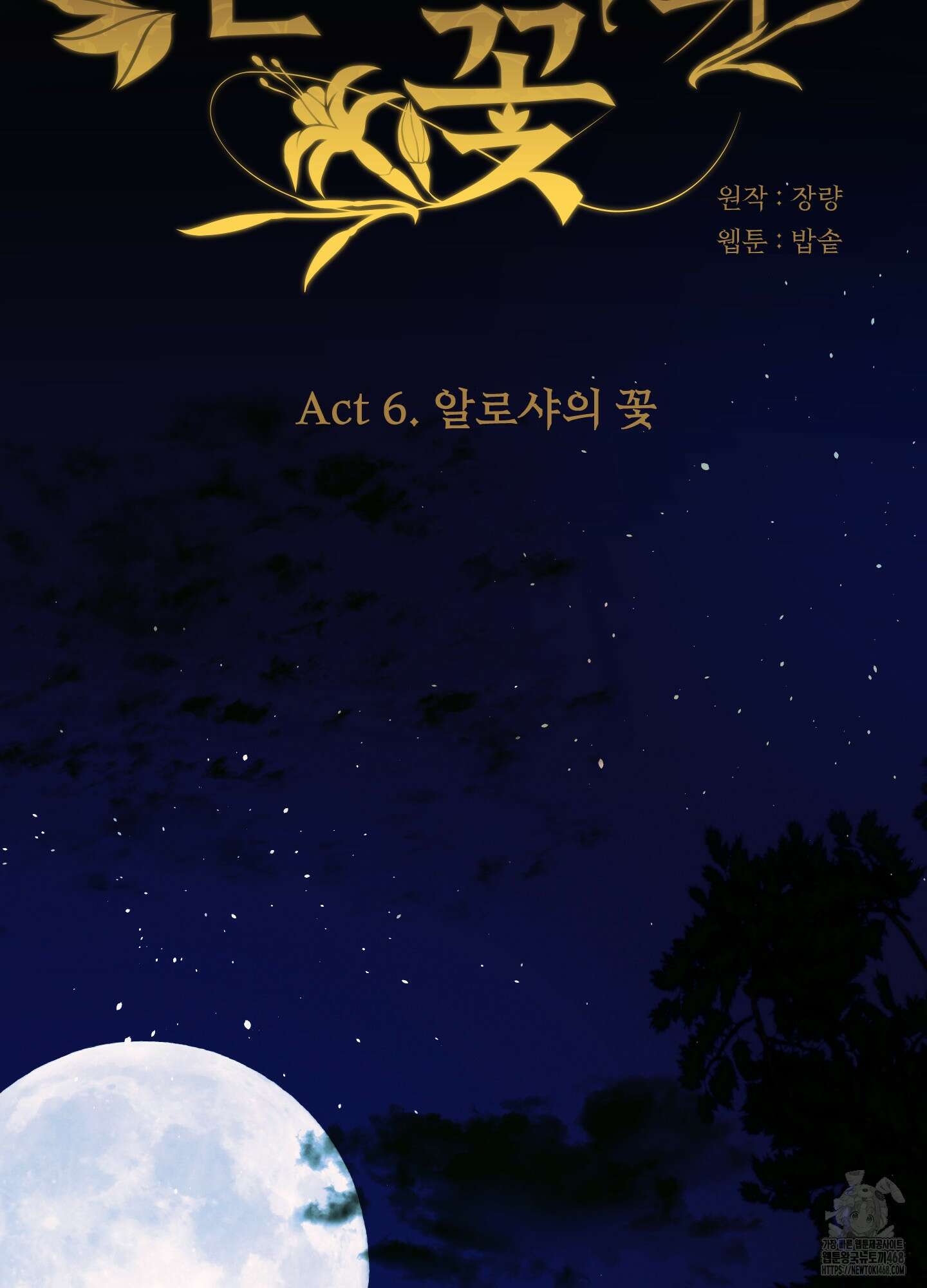 알로샤의 꽃 30화 56