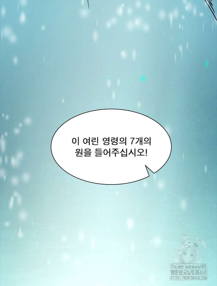 차원이동 레벨업 388화 10
