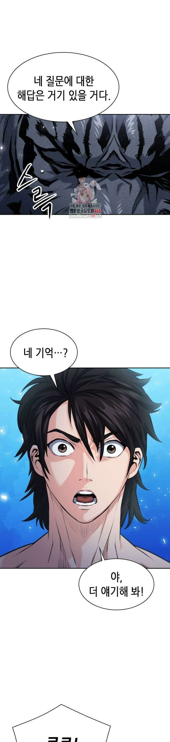 서울역 드루이드 183화 1