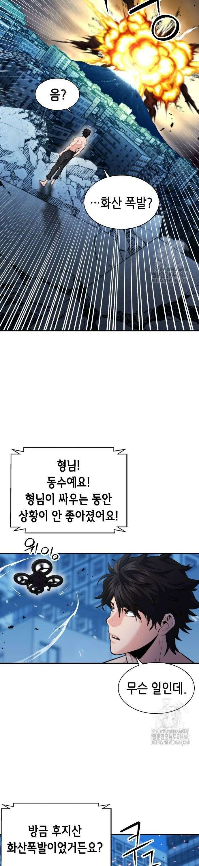 서울역 드루이드 183화 6