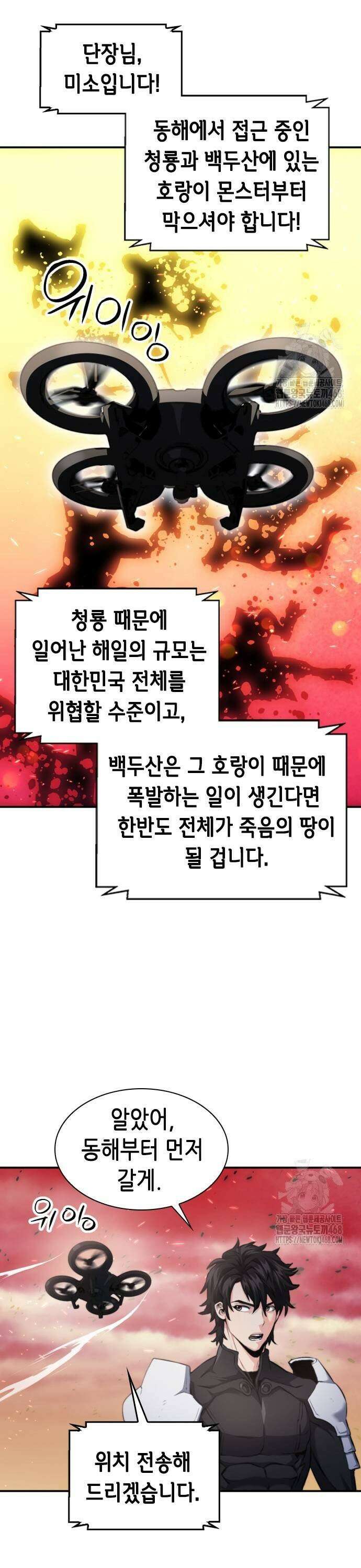 서울역 드루이드 183화 13