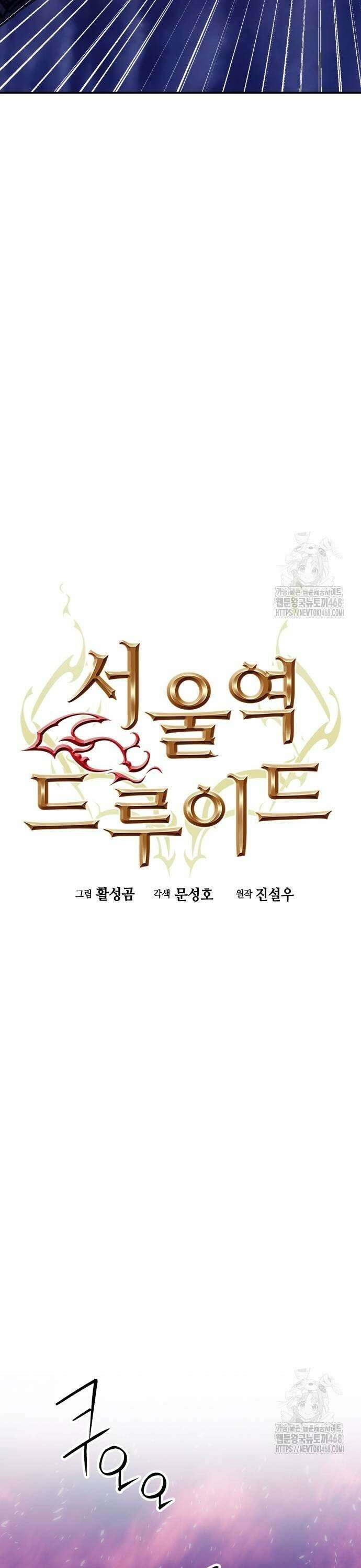 서울역 드루이드 183화 15