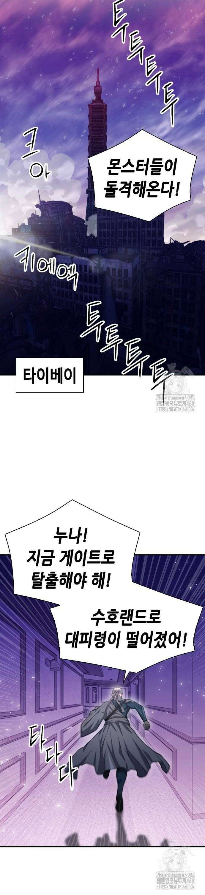 서울역 드루이드 183화 16