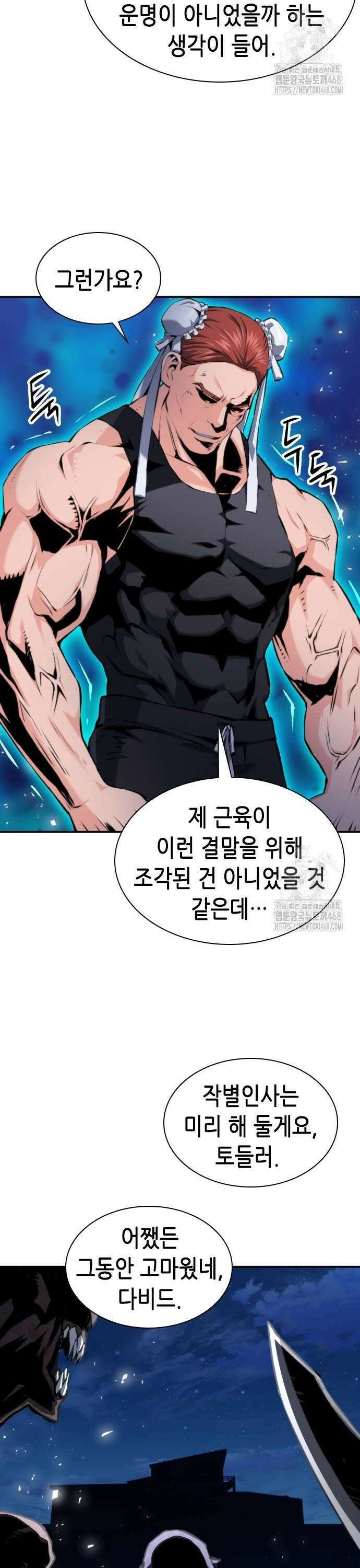 서울역 드루이드 183화 25