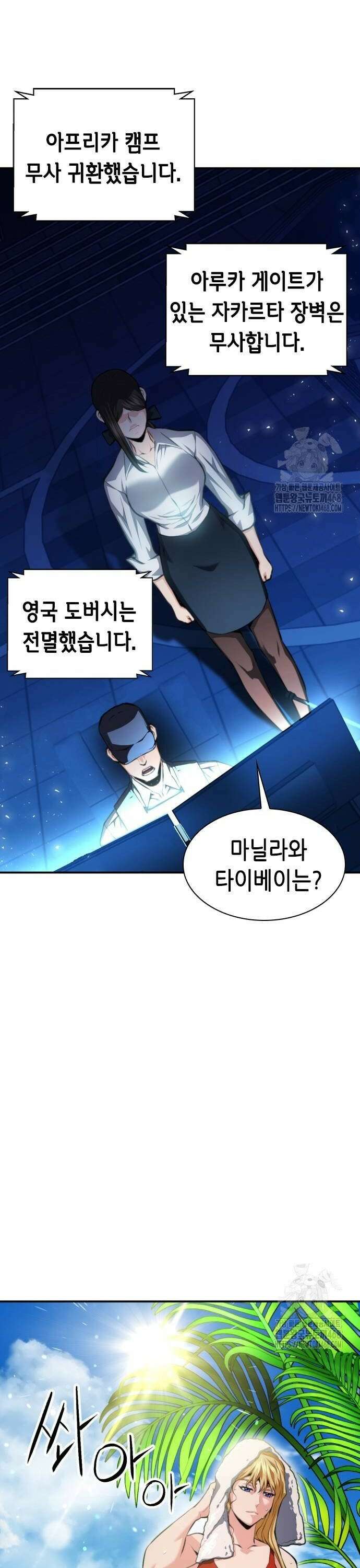 서울역 드루이드 183화 29