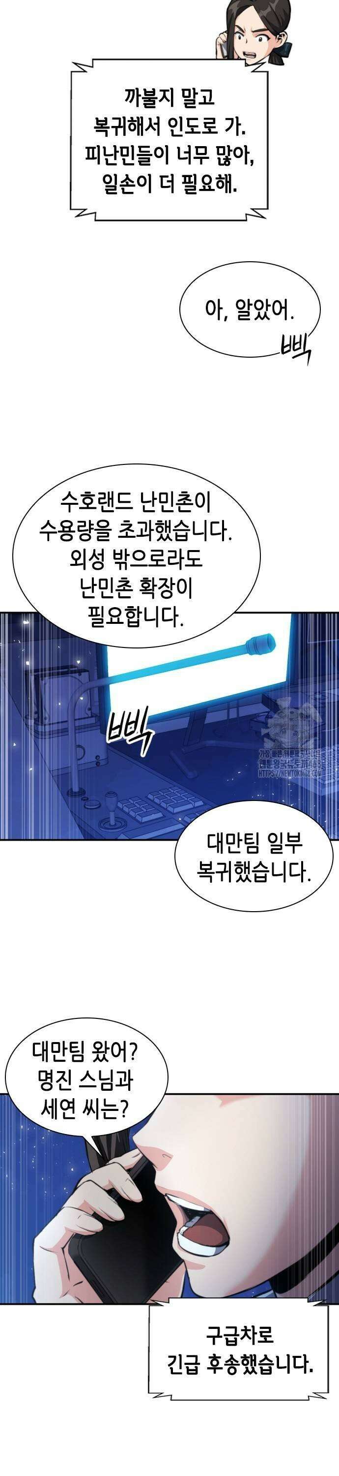 서울역 드루이드 183화 32