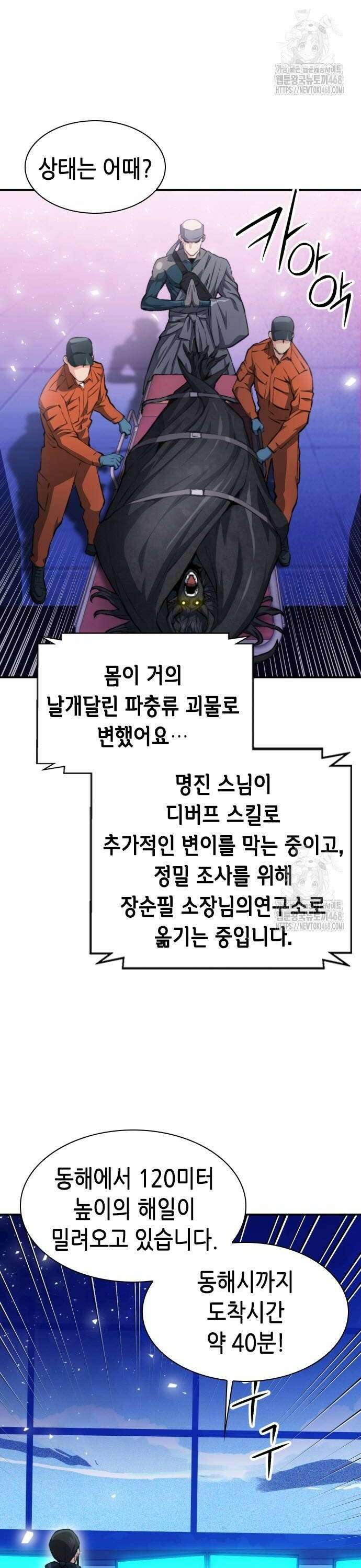 서울역 드루이드 183화 33