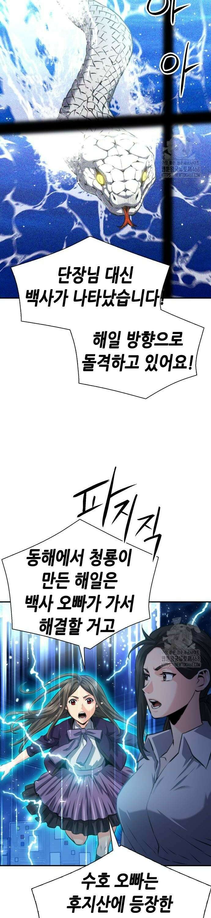 서울역 드루이드 183화 35