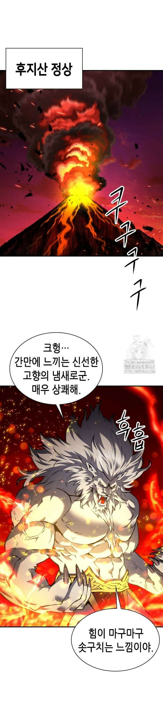 서울역 드루이드 183화 40