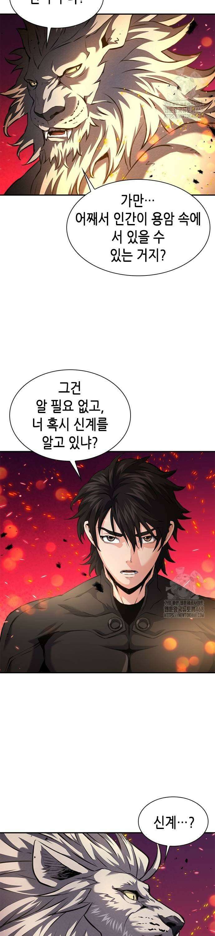 서울역 드루이드 183화 42