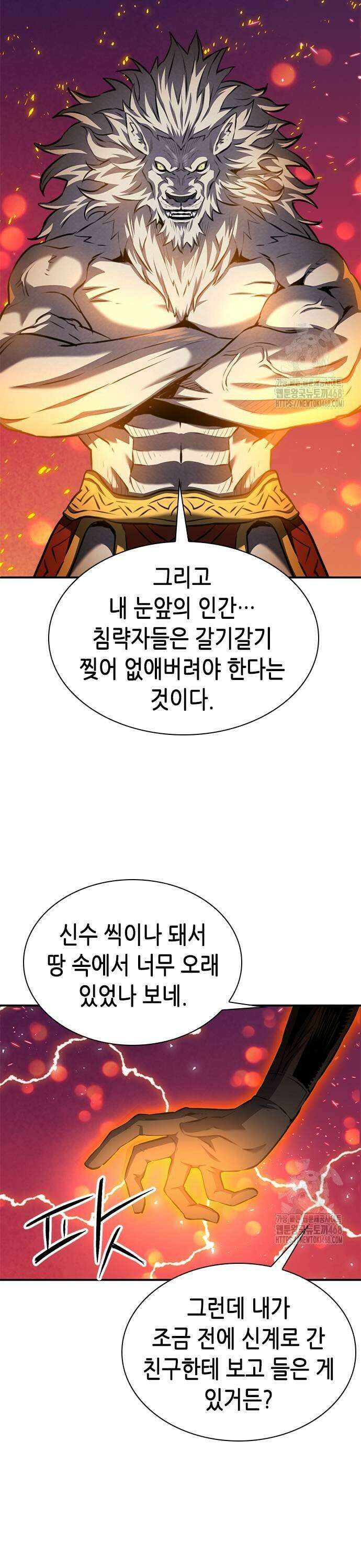 서울역 드루이드 183화 44
