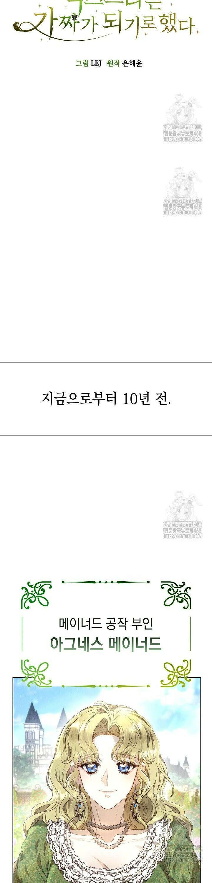 엑스트라는 가짜가 되기로 했다 2화 7