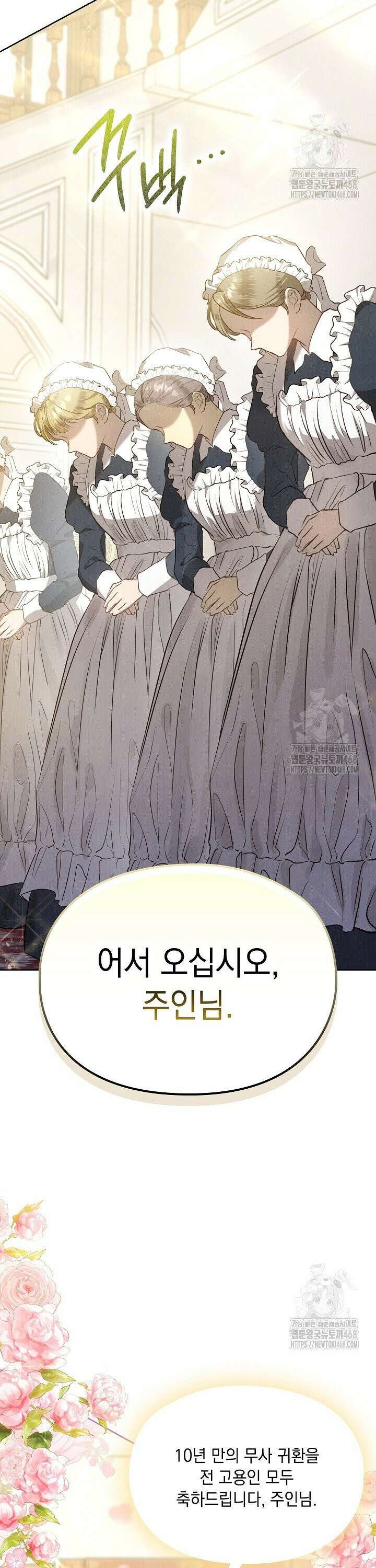 엑스트라는 가짜가 되기로 했다 2화 14