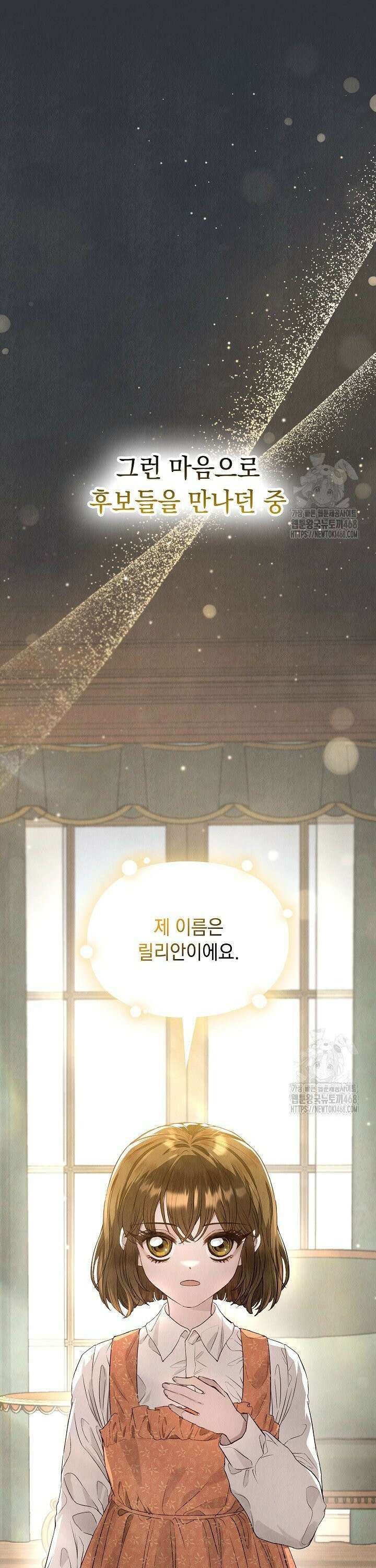 엑스트라는 가짜가 되기로 했다 2화 22