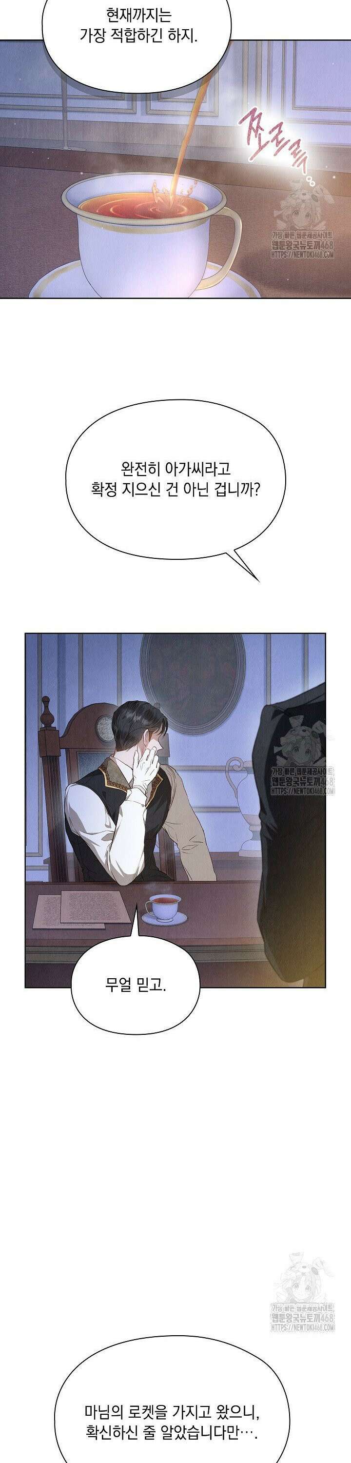 엑스트라는 가짜가 되기로 했다 2화 24