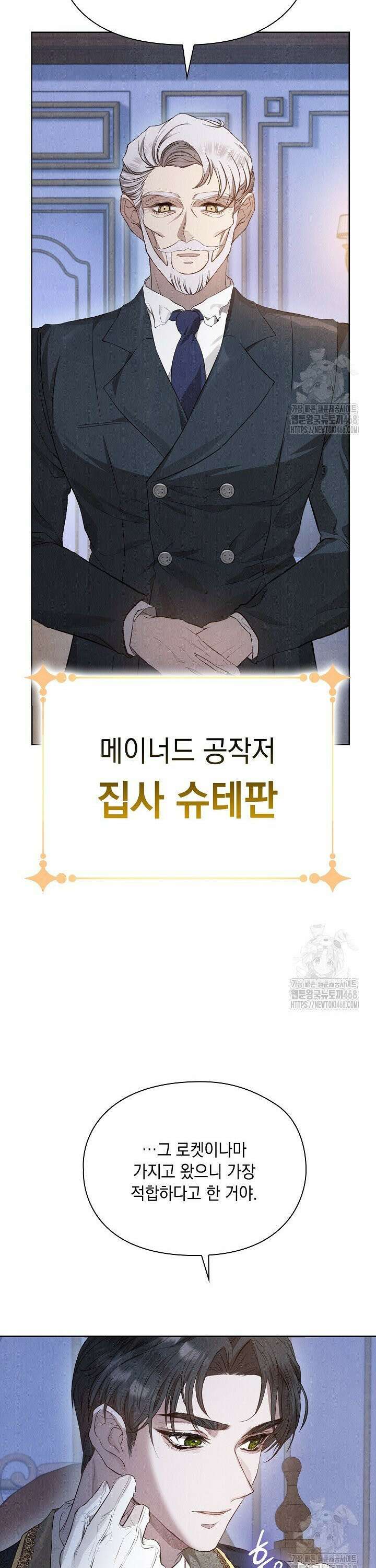 엑스트라는 가짜가 되기로 했다 2화 25