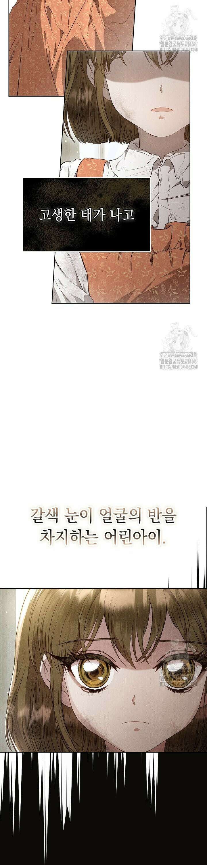 엑스트라는 가짜가 되기로 했다 2화 28