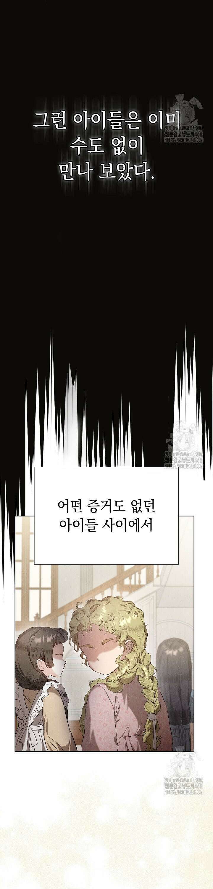 엑스트라는 가짜가 되기로 했다 2화 29