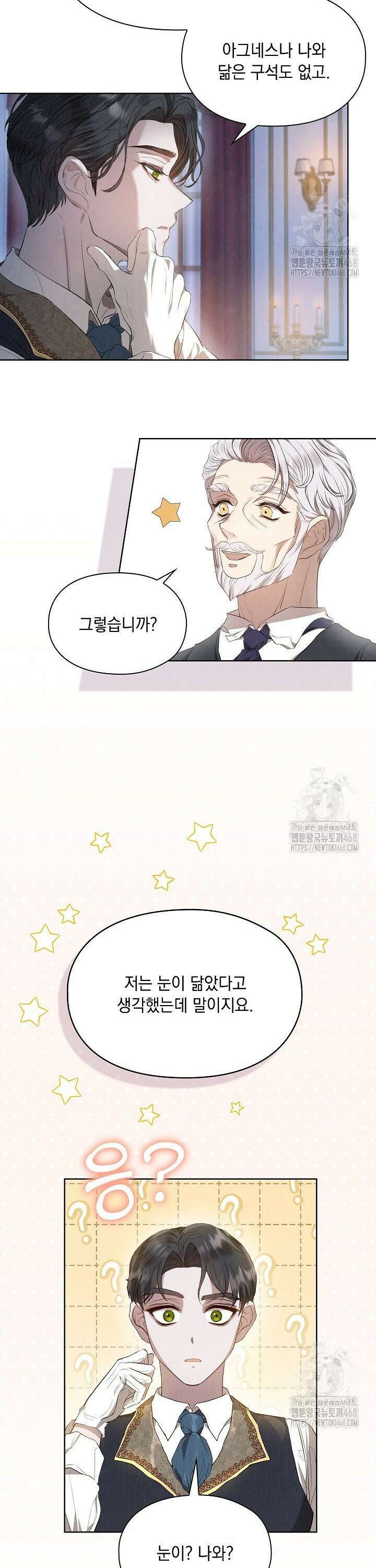 엑스트라는 가짜가 되기로 했다 2화 31