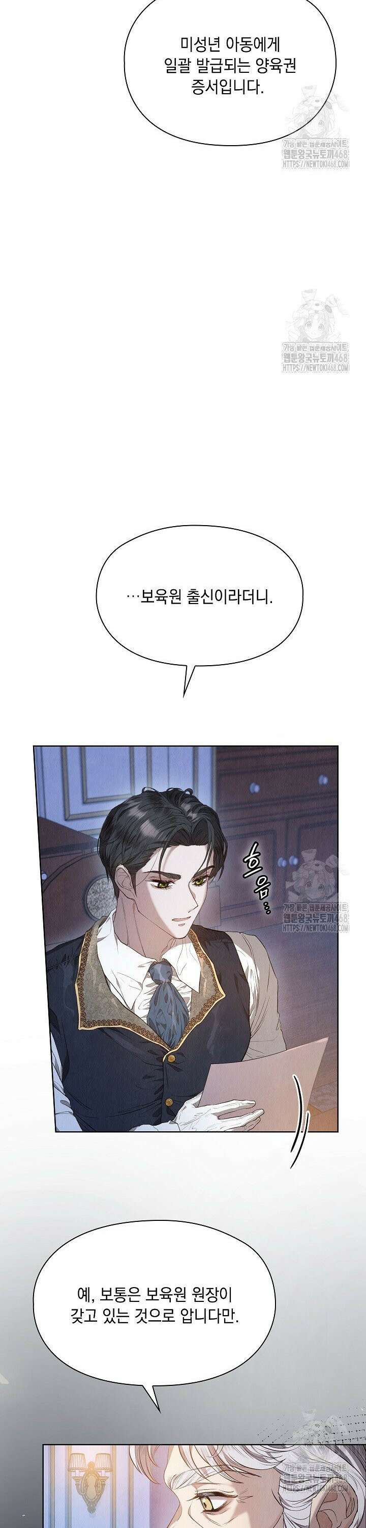 엑스트라는 가짜가 되기로 했다 2화 34
