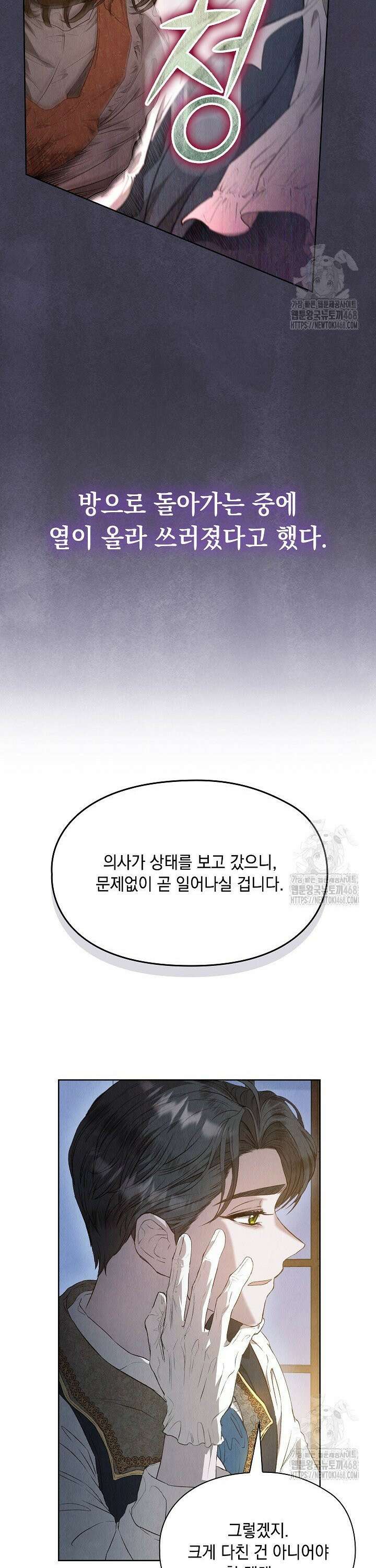 엑스트라는 가짜가 되기로 했다 2화 39
