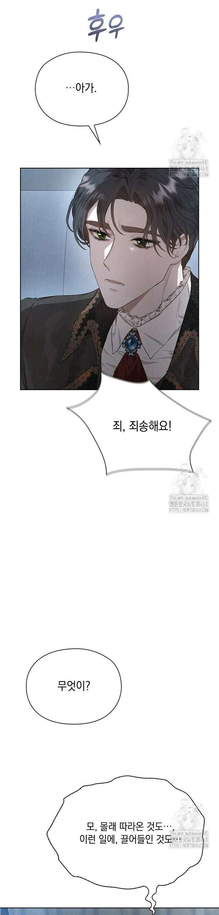 엑스트라는 가짜가 되기로 했다 12화 3