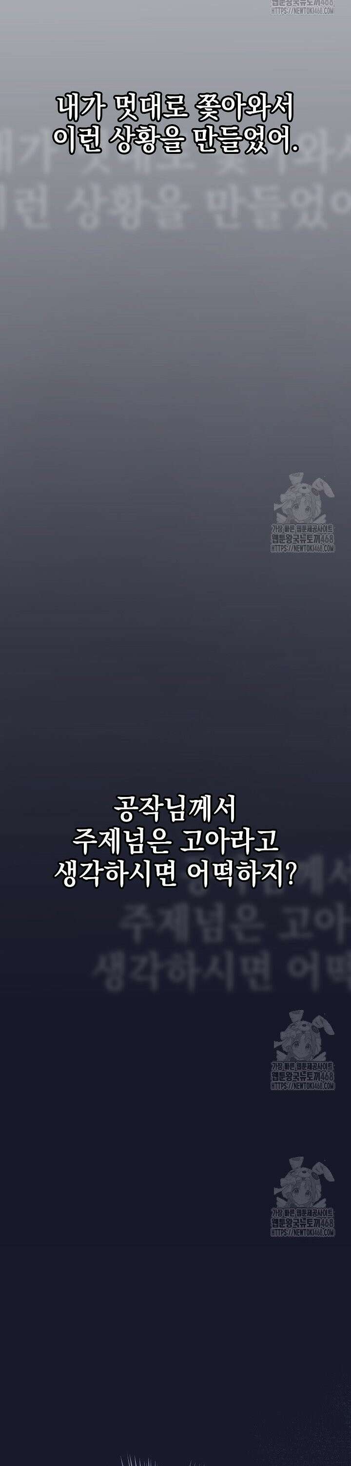 엑스트라는 가짜가 되기로 했다 12화 7
