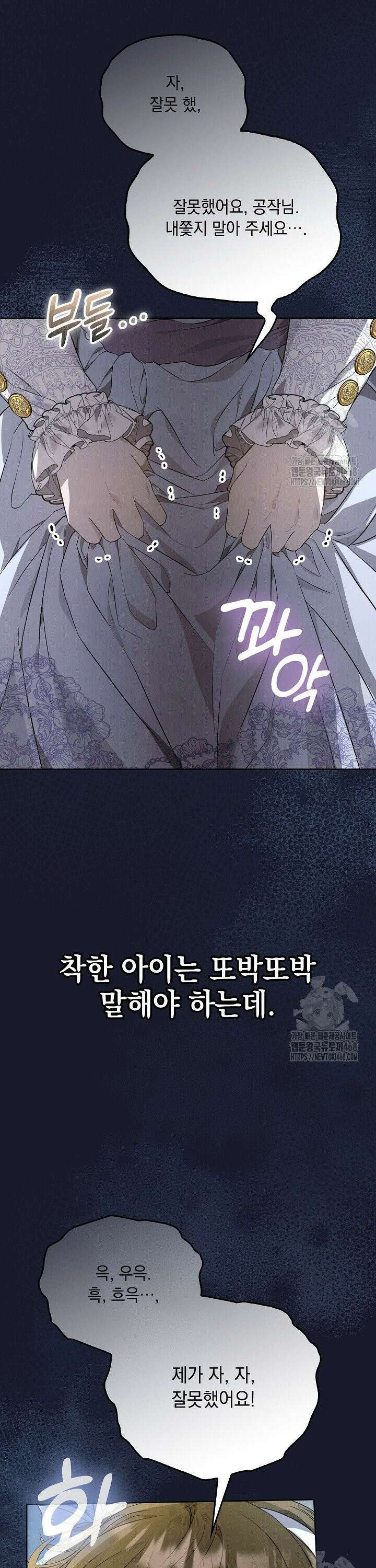 엑스트라는 가짜가 되기로 했다 12화 9